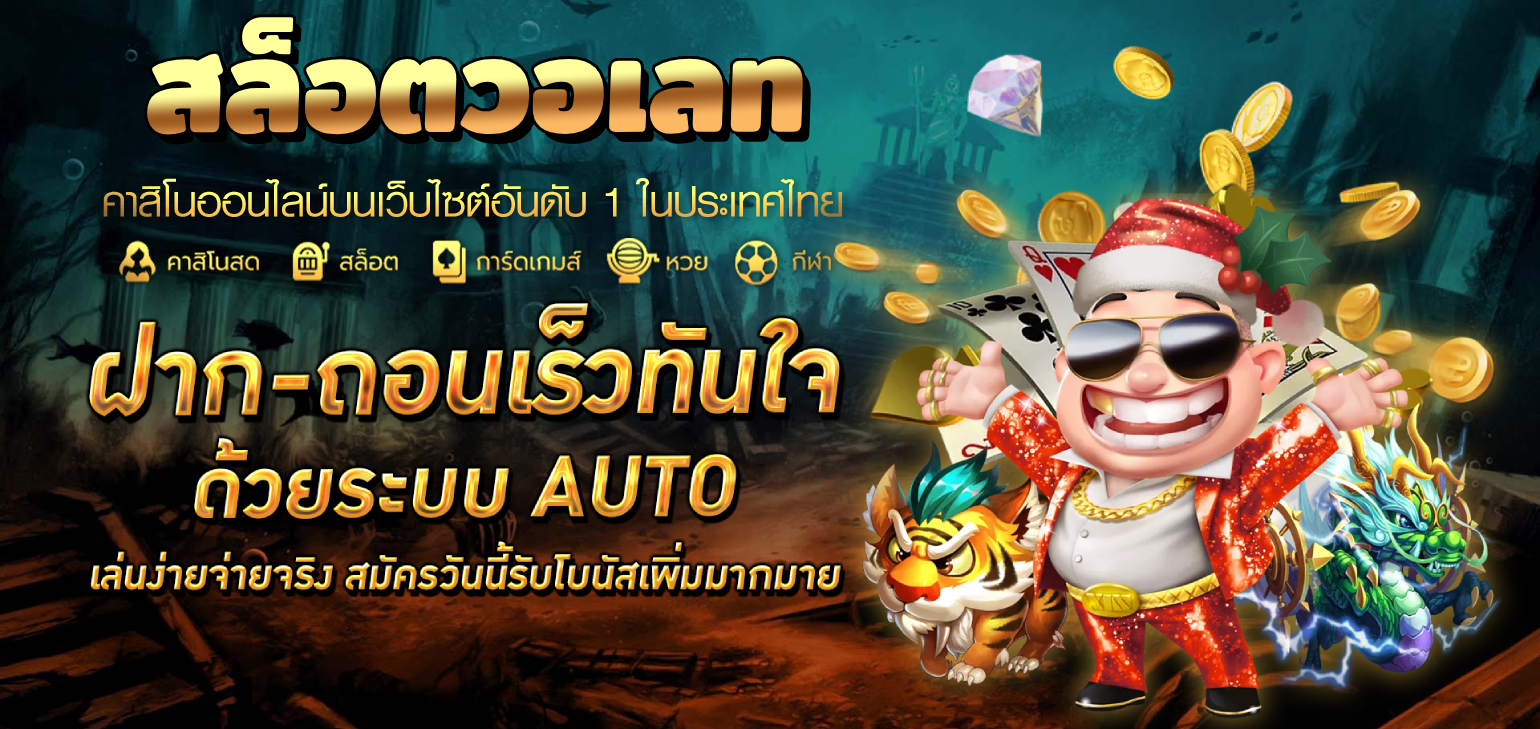 สล็อตวอเลท