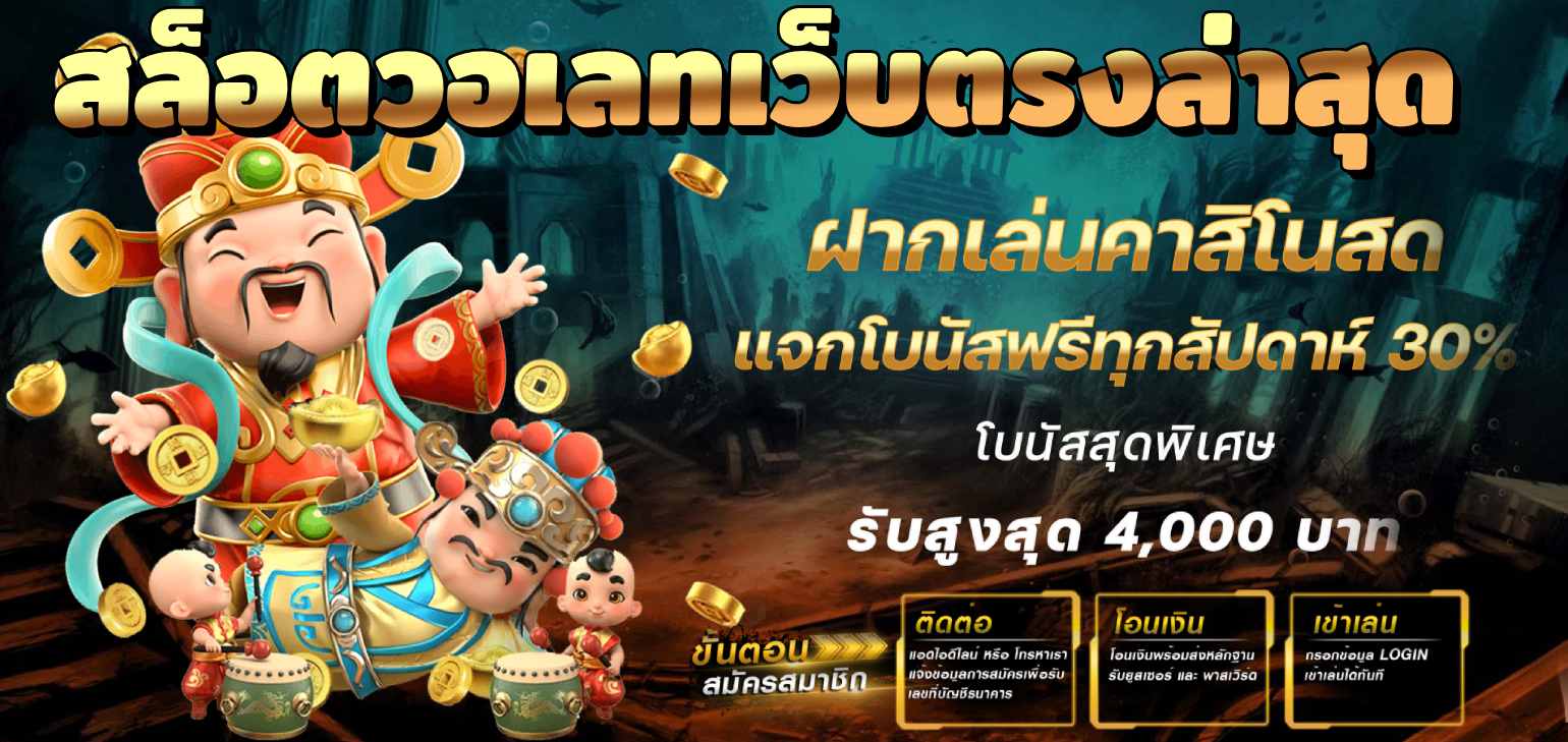 สล็อตวอเลทเว็บตรงล่าสุด