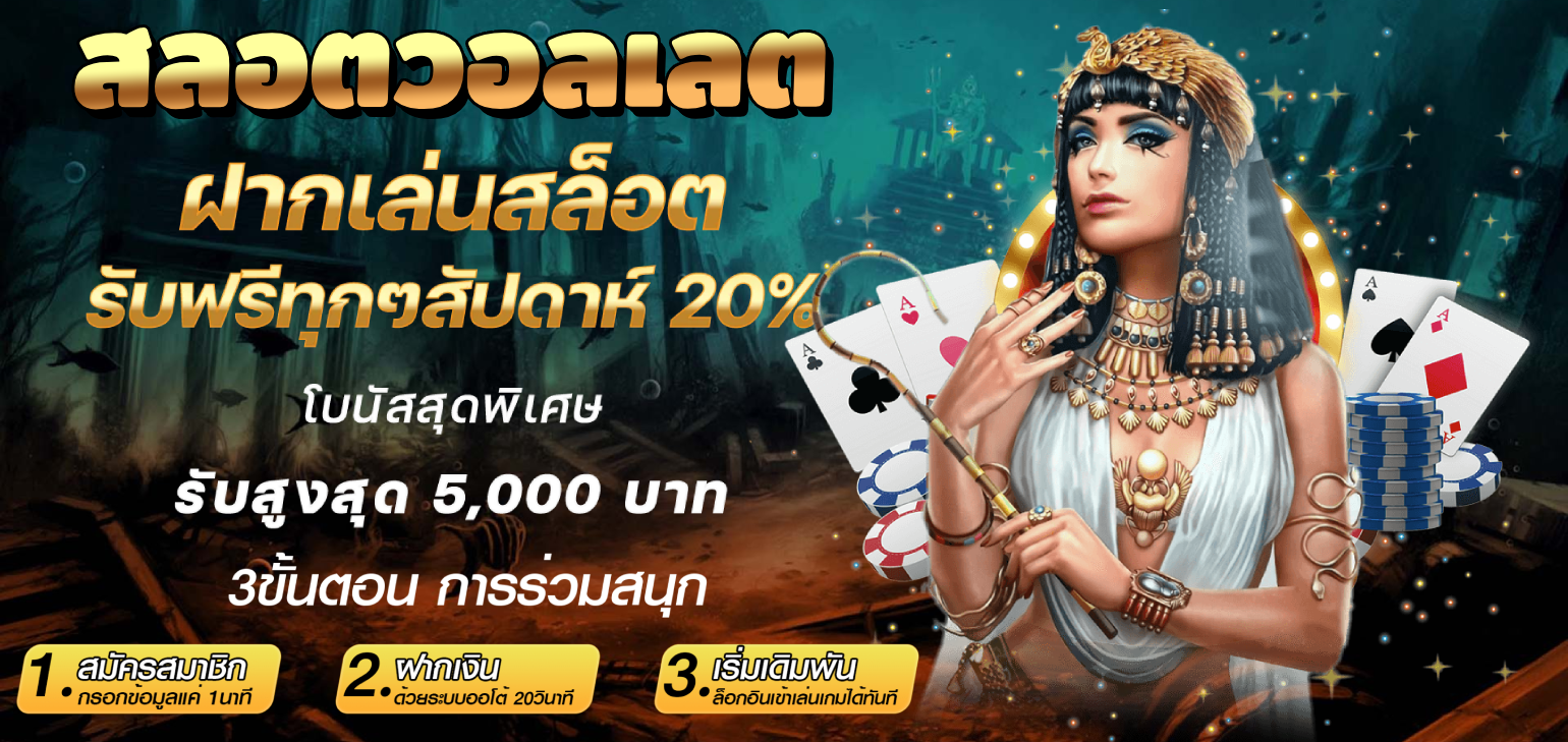 สลอตวอลเลต