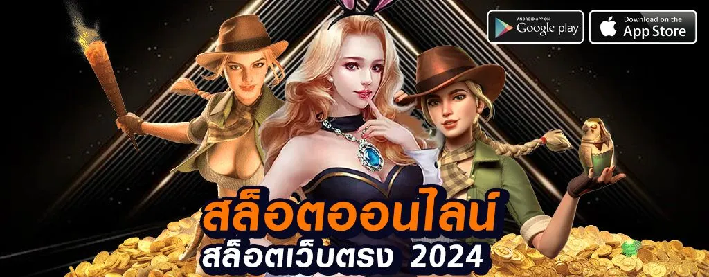 ซุปเปอร์ สล็อต วอ เลท